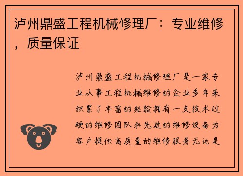 泸州鼎盛工程机械修理厂：专业维修，质量保证