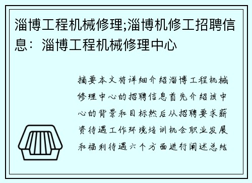 淄博工程机械修理;淄博机修工招聘信息：淄博工程机械修理中心